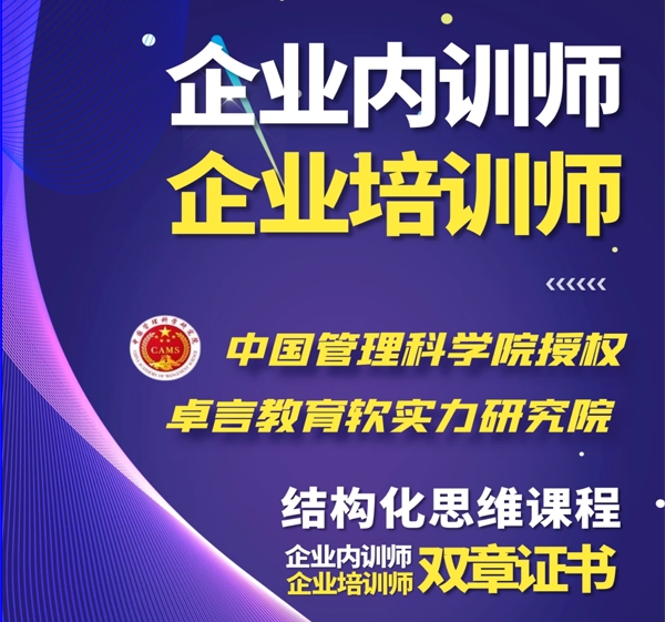 企业内训师&企业培训师课程